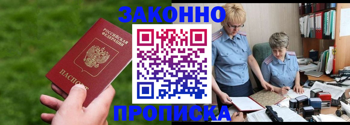 прописка законно в Наволоках