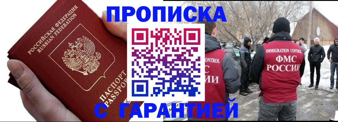 прописка для работы в Наволоках